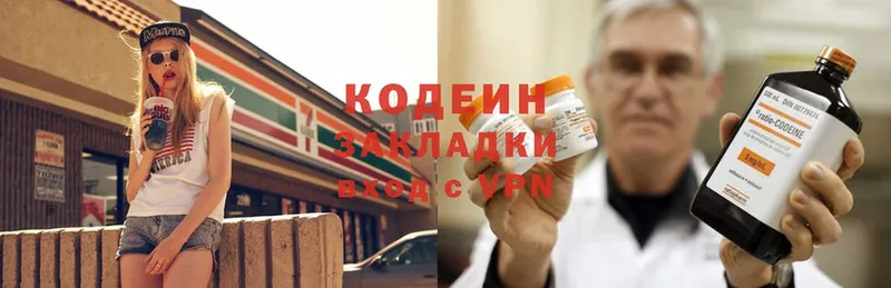 даркнет сайт  Лысково  Кодеин напиток Lean (лин) 